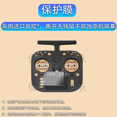 适用于RadioMaster TX15遥控器贴膜3.5寸ELRS多巴胺彩控TX15 Max保护膜V5.0霍尔遥杆1000MW手柄AG02屏幕非钢