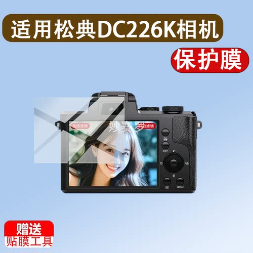 适用松典DC226K相机贴膜402/305X保护膜201S/213/dc201A/422/209X