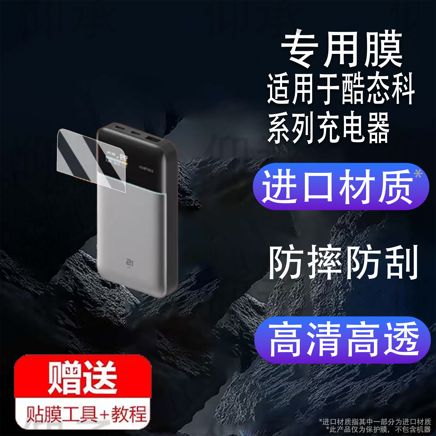 适用于酷态科15号Air电能卡贴膜10号Ultral超级电能充保护膜新款30号Ultra移动电源屏幕膜非钢化膜防刮盒壳