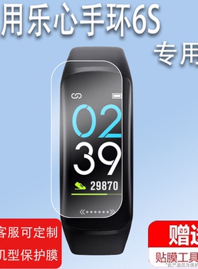 适用于乐心手环6S贴膜乐心8/ZIVA Plus手表C1/Watch1屏幕膜LS-W18手环3保护膜mambo1/2大麦乐心5/5S非钢化膜