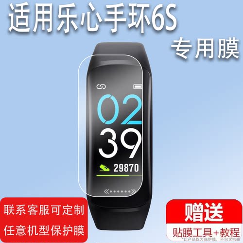 适用于乐心手环6S贴膜乐心8/ZIVA Plus手表C1/Watch1屏幕膜LS-W18手环3保护膜mambo1/2大麦乐心5/5S非钢化膜