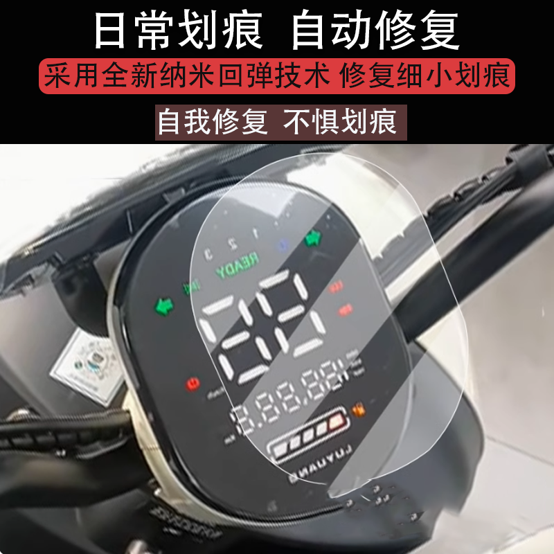 适用于绿源Moda11仪表膜电动车Moda C1/C2液晶仪表盘贴膜绿源ZCL