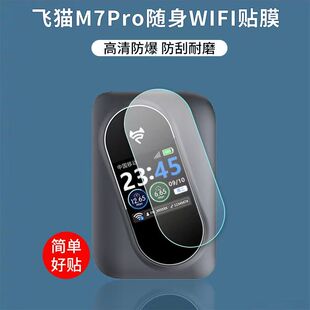 适用于飞猫M7pro随身wifi贴膜新款wifi6屏幕保护膜非钢化高清防刮软膜
