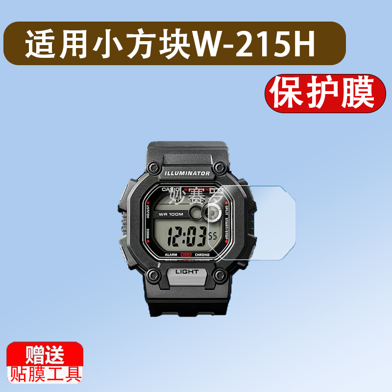 适用于小方块W-215H/DW-291H-1A手表保护膜W-737H-1A复古小方块非钢化膜,3C数码配件,手机贴膜,淘宝优惠券,粉丝福利购,淘宝优惠卷