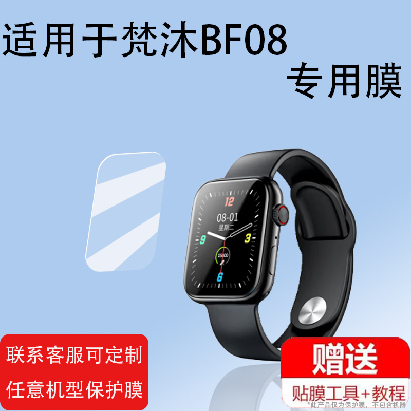 适用于梵沐BF08手表贴膜1.91寸录音笔手环屏幕保护膜非钢化膜梵沐S80随身神器手表膜高清防爆防刮花