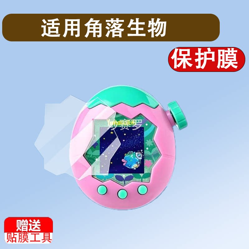 适用于角落生物贴膜麻歌子Paradise宠物机七代/六/五/四/