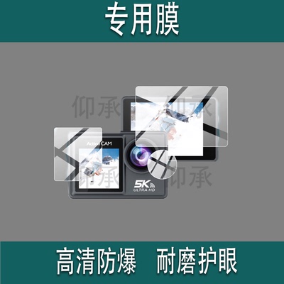 适用AYBE运动相机M40R贴膜AT-M40R保护膜5K摩托车骑行记录仪镜头膜M40TR摄像机屏幕非钢化膜2寸vlog拍录配件