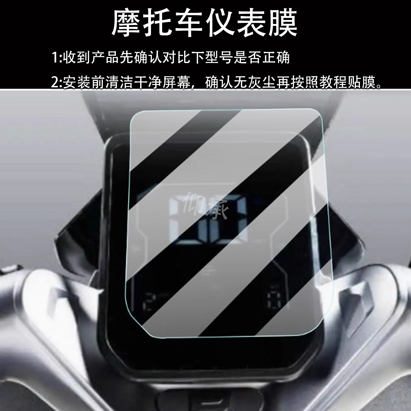 适用于赛鸽战霸FM71仪表膜大阳H80屏幕贴膜豪华版液晶非钢化膜