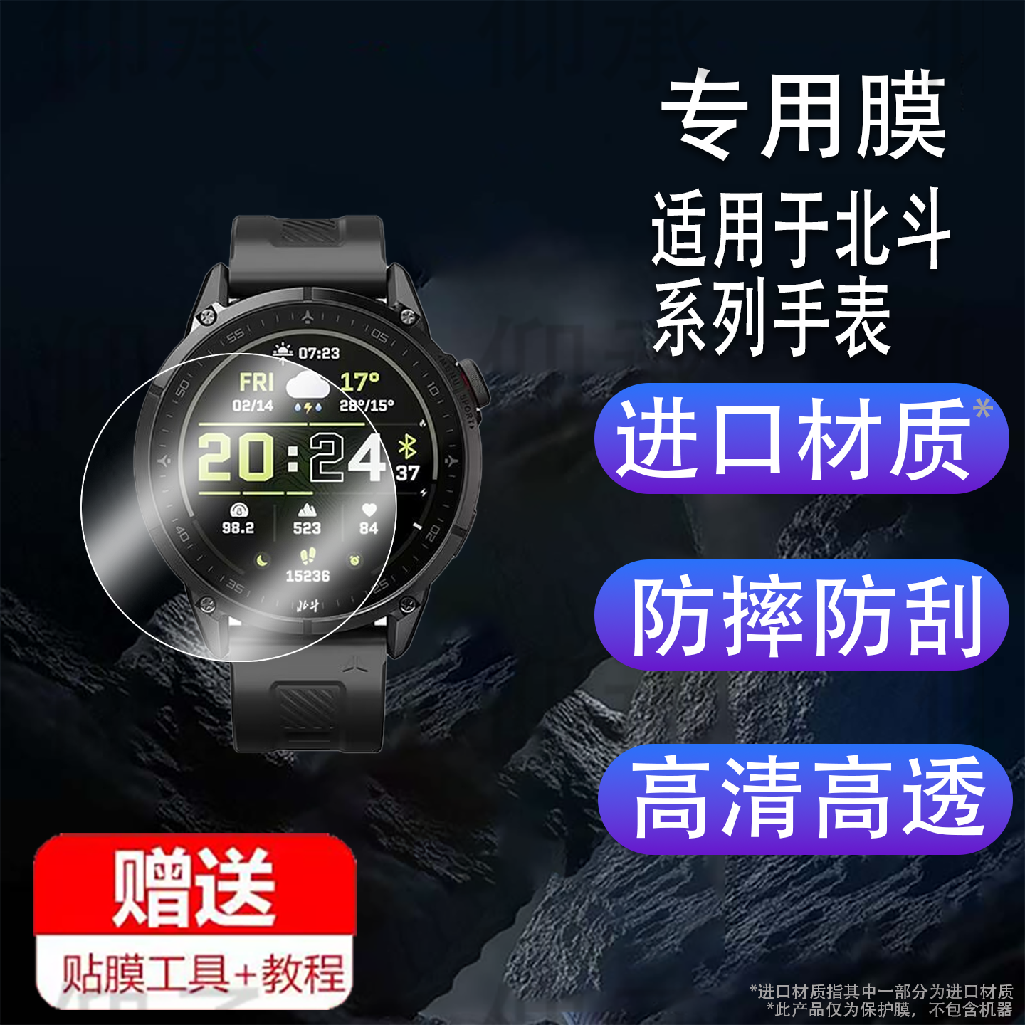 适用于北斗syntime5手表钢化膜TA3000屏幕膜syntime3/2保护膜S2pro运动手表syntimePro贴膜D3/TA2000玻璃膜