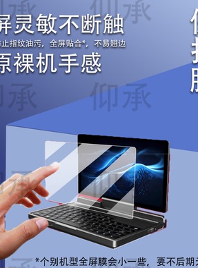 适用于GPD MicroPC2笔记本贴膜7英寸屏幕膜2025新款工程师掌机保护膜触摸屏二合一翻转迷你办公电脑非钢化膜