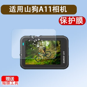 适用于山狗A11相机贴膜山狗a9运动相机保护膜360全景记录仪屏幕非钢化膜