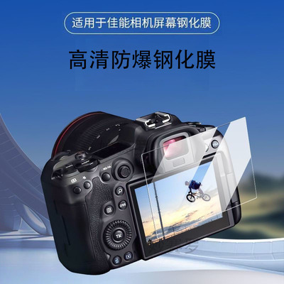适用于佳能相机钢化膜R50V R8 R6/ii G7X3 G7X2 200D/ii M50/ii屏幕贴膜