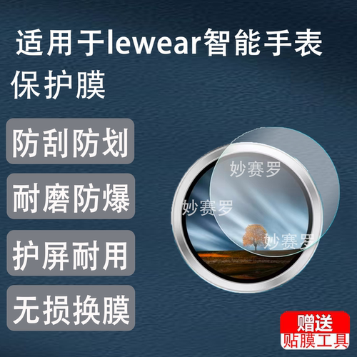 适用于lewear智能手表LX06电子吧唧潮玩自拍屏贴膜适用于妙想副屏幕非钢化软膜