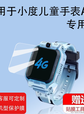 适用于小度儿童电话手表A92贴膜A96小霸王Z7保护膜A3优选W9手表膜M3C小天才W6手表钢化膜W11定位手机屏幕膜