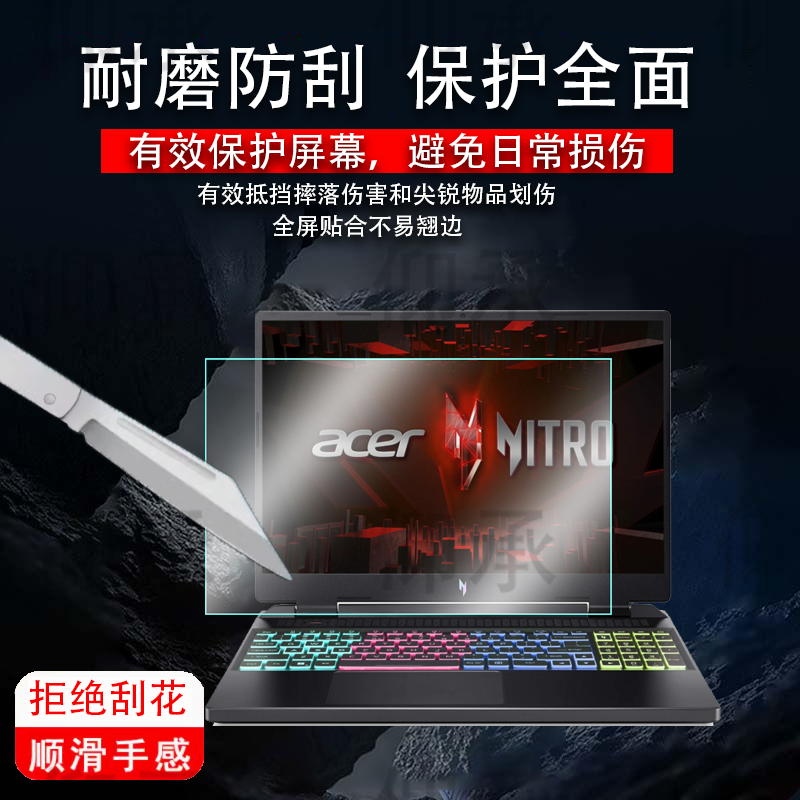 适用于宏碁Nitro16笔记本贴膜宏碁Nitro 16S 保护膜AI宏碁Nitro18笔记本电脑AR宏碁Nitro V 16S屏幕非钢化膜