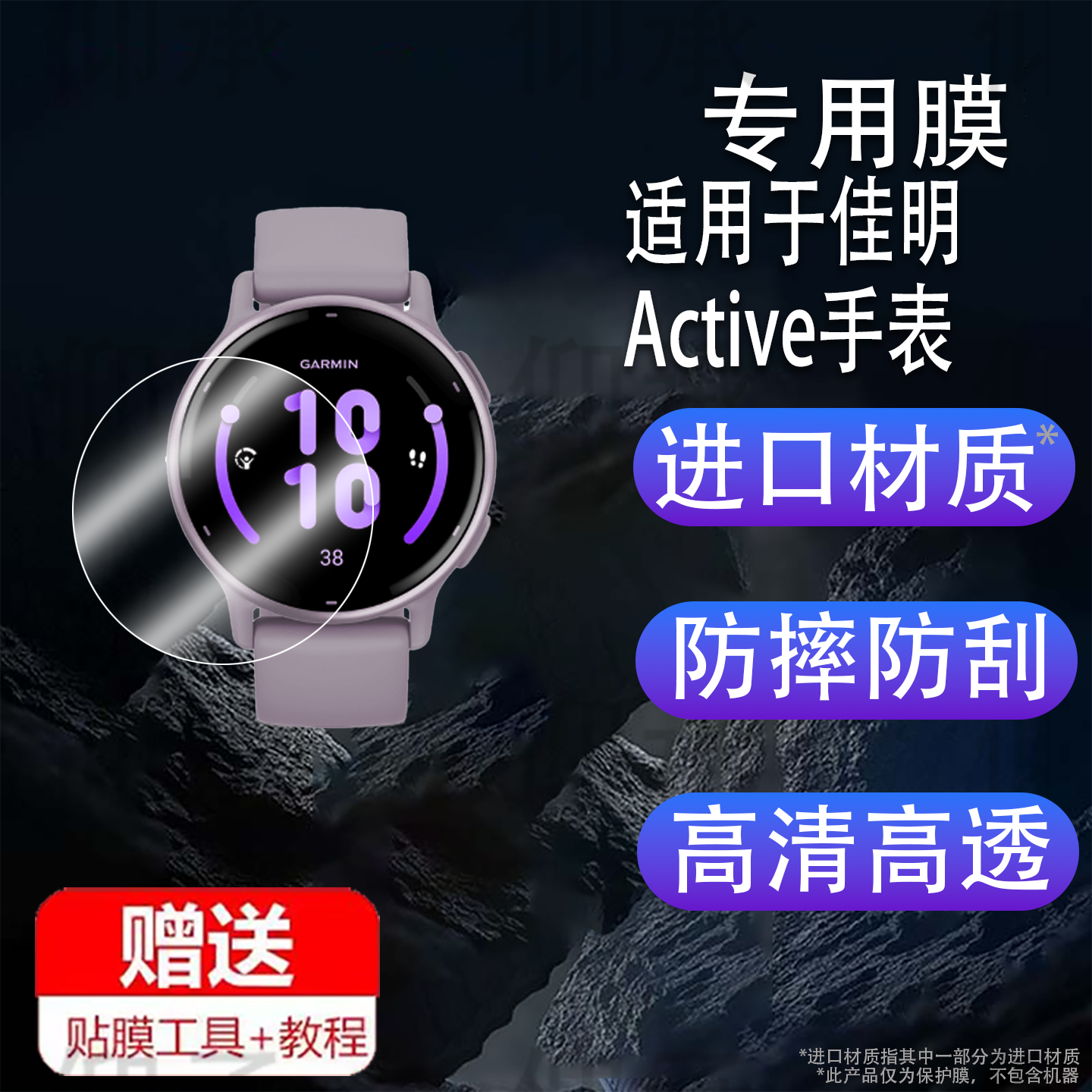 适用于佳明Active手表钢化膜Venu3S/Venu贴膜Active5/move HR玻璃vivoactive3/Music膜VA3T保护膜Active4屏幕