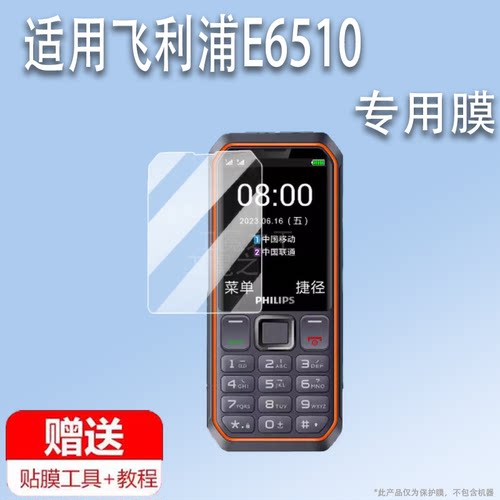 适用于飞利浦E6510手机贴膜2.8英寸学生智能手机屏幕膜PHILIPS E6510老年机非钢化膜按键机保护膜水凝膜防刮