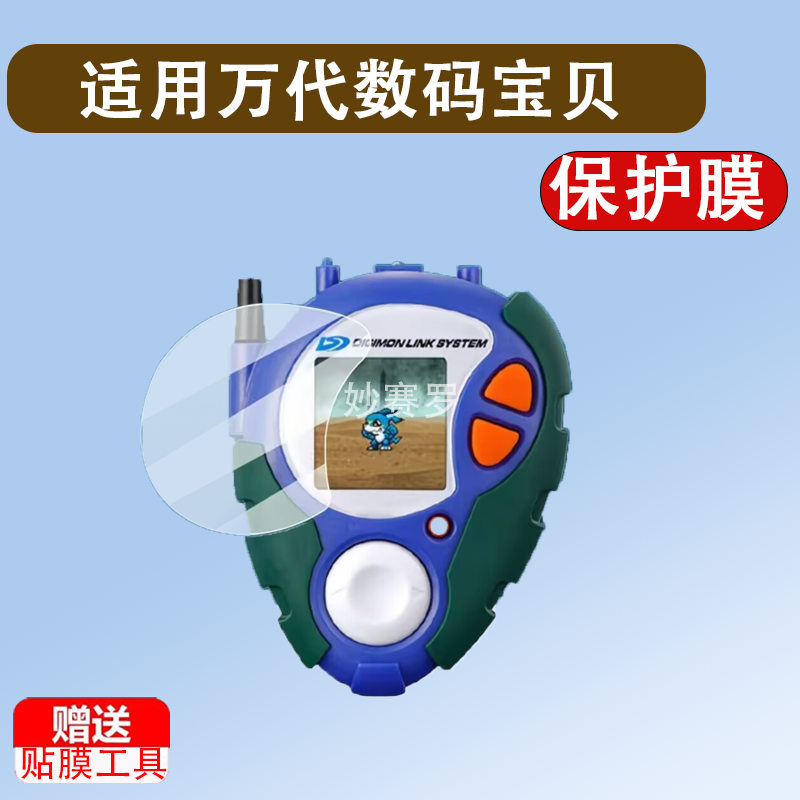 适用万代数码宝贝25周年D3暴龙机贴膜元祖超龙保护膜CSAD3甲龙兽