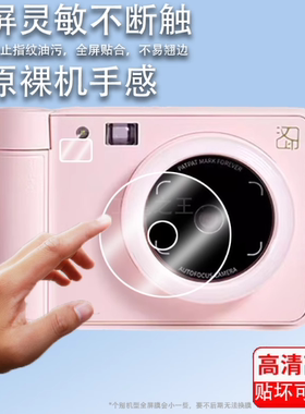 适用汉印拍立得Z1贴膜取景器镜头贴膜z1mini保护膜Z2Z3打印数码相机屏幕膜汉印z1镜头膜照相机2.8寸非钢化zi