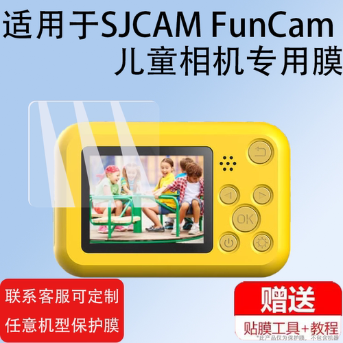 适用于SJCAM FunCam儿童相机贴膜geekpapa麦巧适A1/C5保护膜2寸玩具儿童相机P2屏幕膜3寸MQS-P2相机非钢化膜