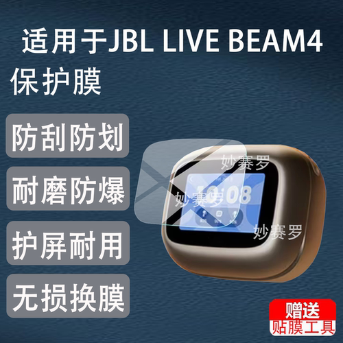 适用于JBL LIVE BEAM4耳机贴膜LIVE FLEX3/Buds3钢化膜TOURONEM3玻璃S4