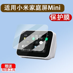 适用小米智能家庭屏Mini贴膜ASX4B蓝牙音箱保护膜3.9寸迷你Mini膜