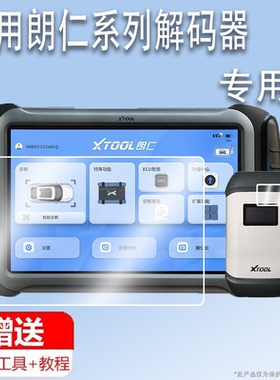 适用于朗仁S6Pro解码器贴膜A80Pro新能源H6PRO3检测仪PS90PRO蓝牙屏幕保护膜E2S/E2PRO车检诊断盒AR电脑非钢