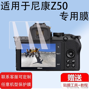 适用于尼康Z50钢化膜Z6 II相机ZFC尼康Z5/Z30钢化膜Z7 II贴膜2代尼康Z7/Z6屏幕膜无反相机高清保护膜防指纹