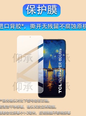 适用于TCL NXTPAPER 60 Ultra手机贴膜TCL 50Pro NxtPaper智能手机保护膜7.2英寸屏幕膜5G彩墨非钢化膜类纸