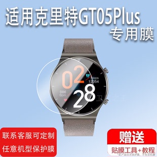 适用于克里特GT05Plus手表钢化膜6TO5 Plus贴膜GT16屏幕膜hk85克里特M80手表膜kreta酷风联名智能表保护膜