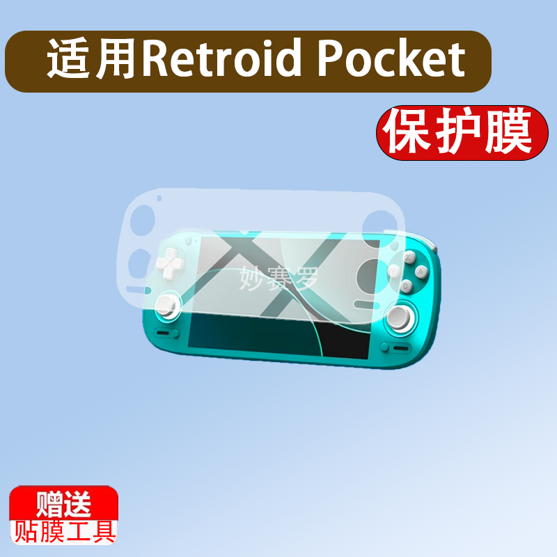 适用Retroid Pocket G2掌机钢化膜RPG2游戏机保护膜5.
