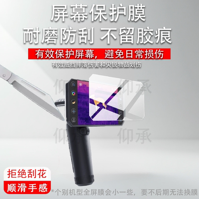 适用于艾睿天眼D3热成像仪贴膜艾瑞天眼炮D3保护膜艾锐户外搜寻搜救红外热像仪配件AR红外夜视仪屏幕非钢化膜