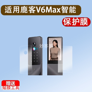 鹿客V6Max智能门锁贴膜V5Max保护膜S6Ultra掌静脉X9/P7Pro/V5Air
