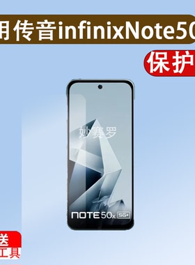 适用传音infinix Note50X手机贴膜Note50pro屏幕膜note50s/note40
