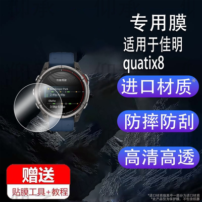 适用于佳明quatix8手表钢化膜quatix7Pro屏幕膜鲲8鲲7pro保护膜47/51mm表盘膜quatix7玻璃膜防尘塞防刮