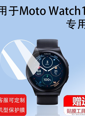 适用于摩托罗拉Moto Watch120智能手表贴膜Watch100钢化膜1.43英寸腕表保护膜摩托120运动手环屏幕膜玻璃
