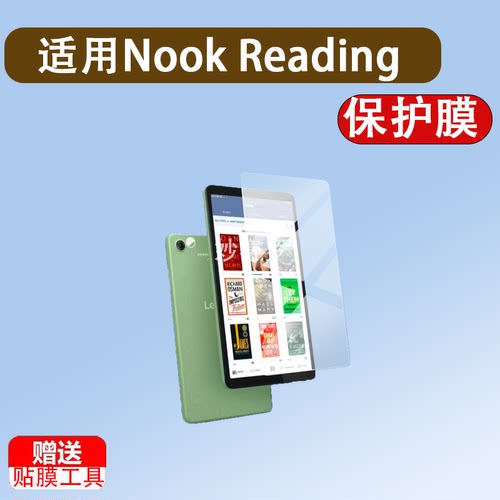 适用Nook Reading Tablet 8.7寸阅读器贴膜电子电纸书镜头保护膜