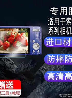 适用索尼W560相机贴膜索尼w1/P1/H9屏幕膜p100/NEX-F3保护膜pj760数码相机p200/nx3非钢化膜CCD防爆防刮花