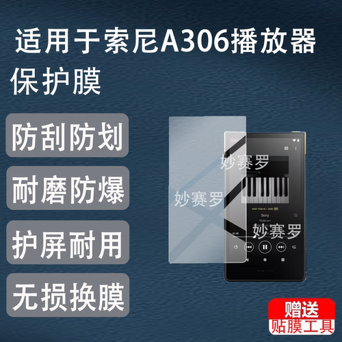 适用于索尼A306播放器钢化膜NW-A106/A307保护nwA105HN贴膜A100TPS