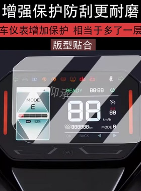 适用于本田UVO GT仪表膜电动摩托车26款uvogt液晶仪表盘贴膜电摩UVOGT屏幕保护改装配件非钢化膜