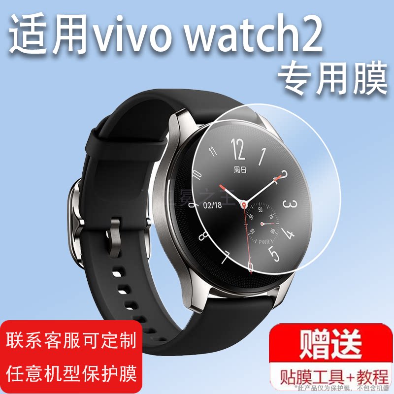 适用于vivo watch2手表WA2052智能手表贴膜vivowatch2保护膜vivo屏幕膜2代玻璃钢化膜watch二代WA2156A膜 - 实物图