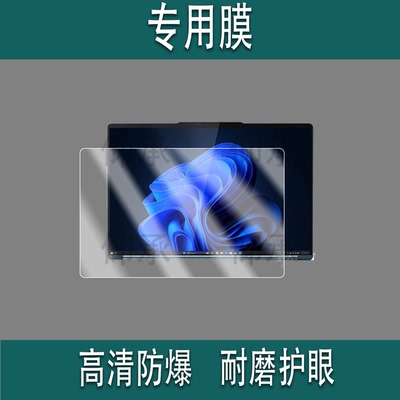 适用于联想yoga book 9i 2025款笔记本贴膜14寸双屏笔记本保护膜yogabook9i屏幕非钢化膜13.3寸23翻转本AR防