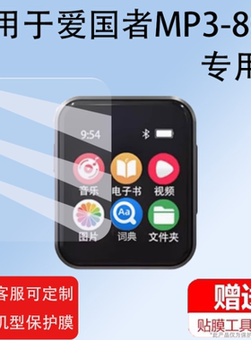 适用于爱国者MP3-301贴膜305爱国者MP3-805/325/306屏幕膜EROS H05保护膜2寸806e播放器MP3-803 MP4非钢化膜