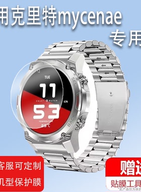 适用于克里特M60 Mycenae手表钢化膜M50迈锡尼M70宙斯ZeusG3watch屏幕kreta酷风F1保护膜mycenae/3watchpro