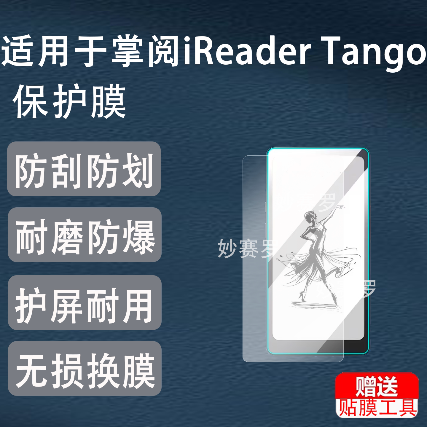 适用掌阅iReader Tango 2S保护膜Tango2 Pro钢化膜电子书屏幕贴膜图片