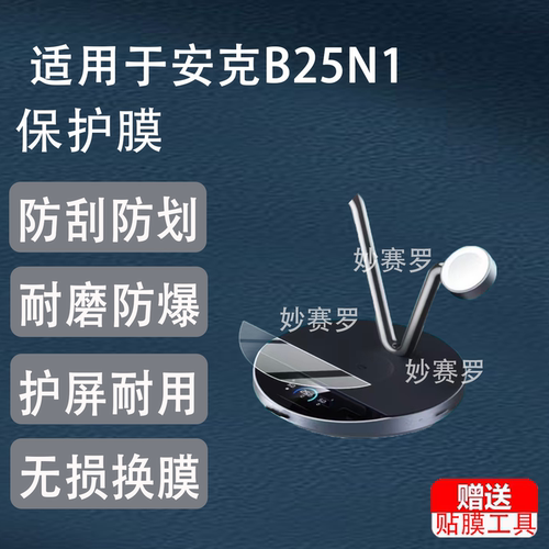 适用安克B25N1贴膜A25X7/B25X7保护25W折叠风冷AnkerPrime非钢化