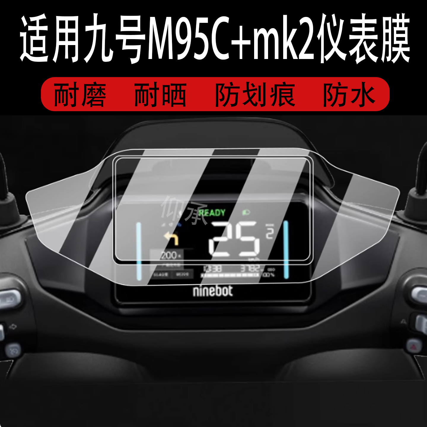适用于九号M95C+mk2仪表钢化膜9号M85c+mk2/M80C+/M85C+25款二代