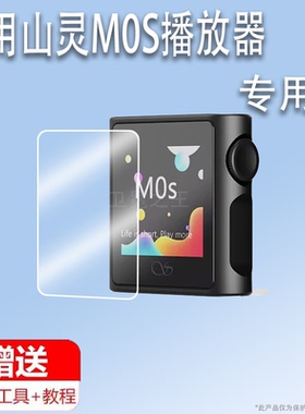 适用山灵M0S播放器贴膜山灵M0 Pro保护膜M0S音乐播放器膜1.54英寸屏幕膜HiFi非钢化膜MOPro学习机膜防刮屏保