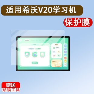 适用希沃V20学习机贴膜seewo希沃AI学习机V20保护膜XPV21S镜头膜