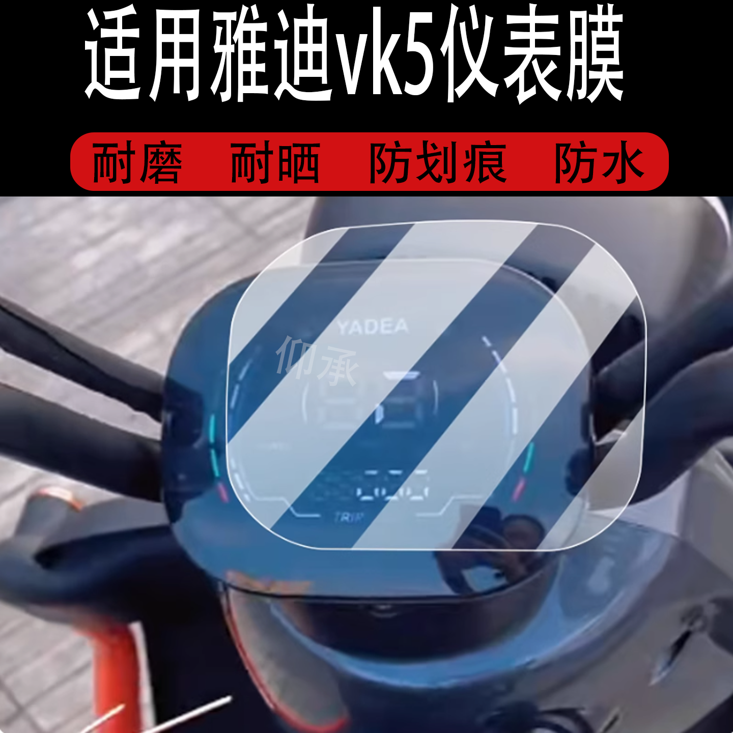 适用于雅迪vk5仪表膜雅迪电动车屏幕贴膜VK5液晶非钢化膜2025款摩
